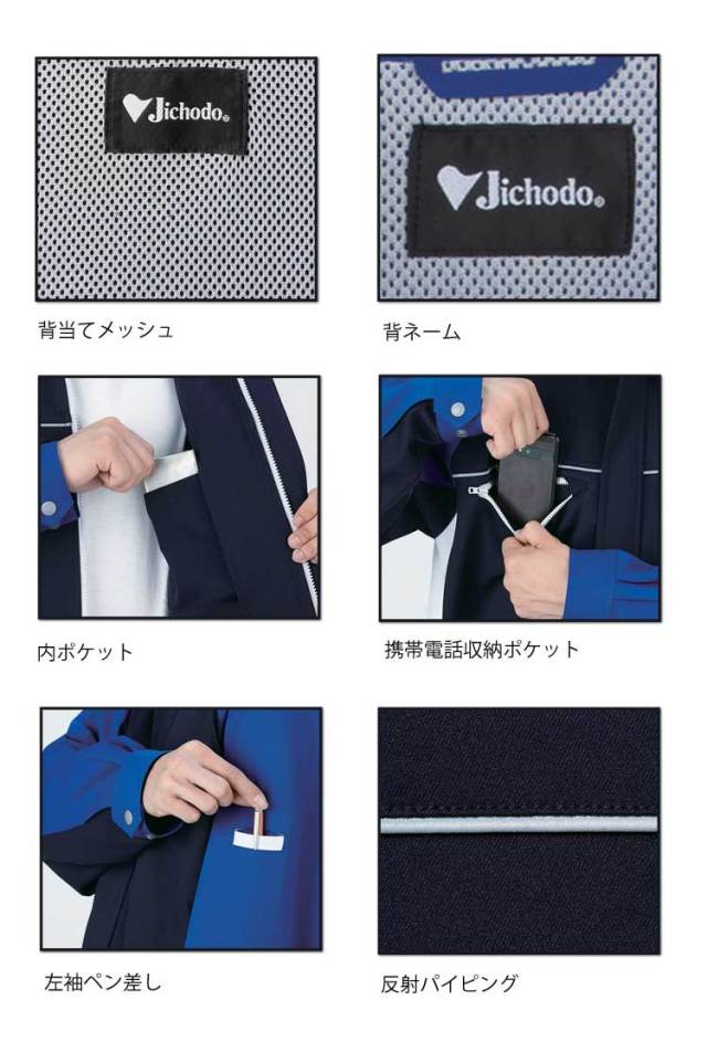 自重堂86800製品制電ストレッチ長袖ジャンパー｜作業服・作業着の総合