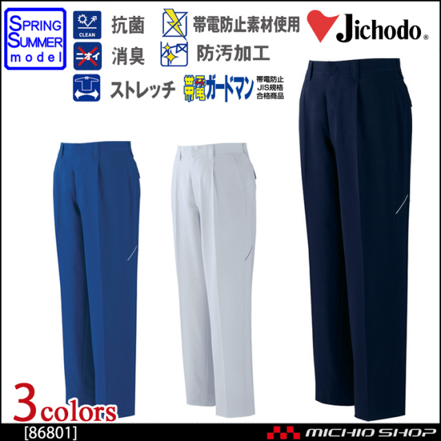 作業服 自重堂 製品制電ストレッチワンタックパンツ 86801 春夏