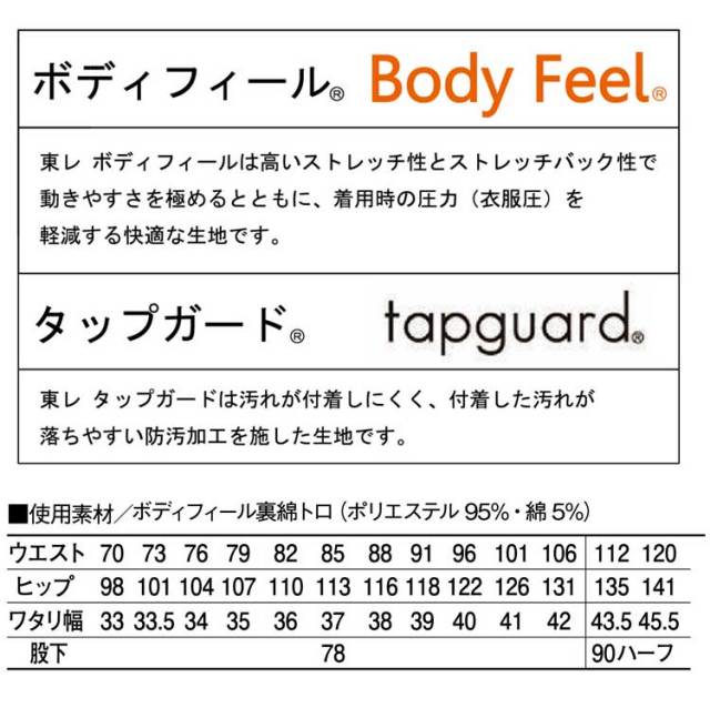 自重堂86801製品制電ストレッチワンタックパンツ｜作業服・作業着の