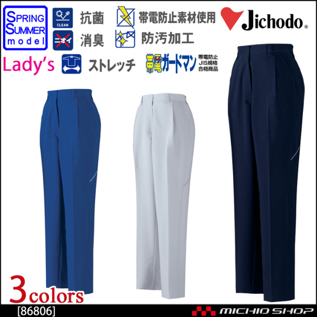 作業服 自重堂 製品制電ストレッチレディースワンタックパンツ 86806 春夏