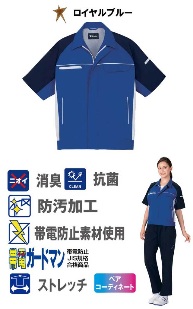 自重堂86810製品制電ストレッチ半袖ジャンパー｜作業服・作業着の総合