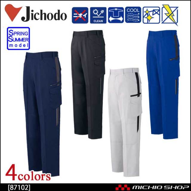 作業服 自重堂 製品制電ストレッチノータックカーゴパンツ 87102