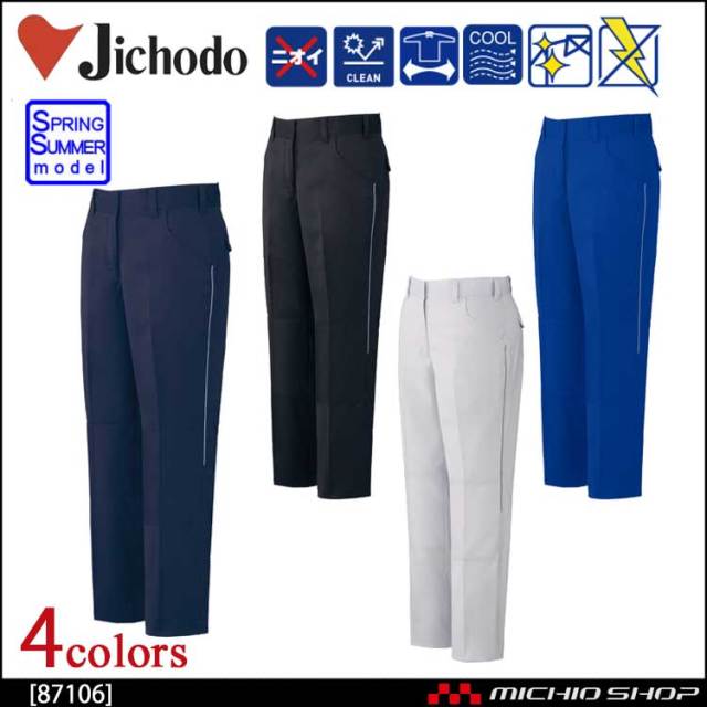 作業服 自重堂 製品制電ストレッチレディースパンツ(裏付) 87106