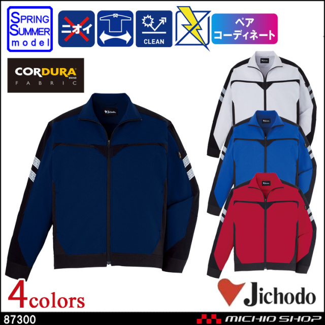作業服 自重堂 ストレッチ長袖ジャンパー 87300 春夏 