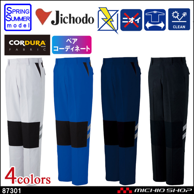 作業服 自重堂 ストレッチノータックパンツ 87301 春夏 