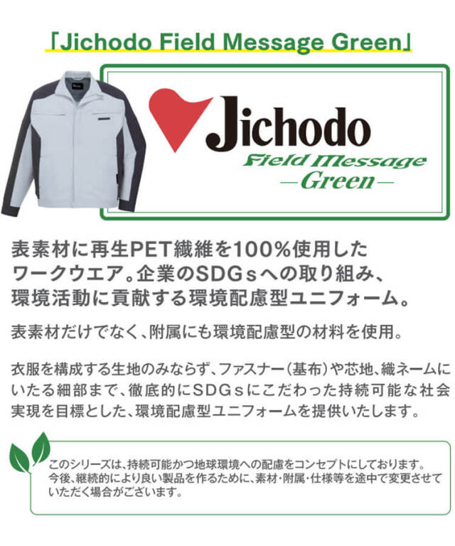 Jichodo エコ製品制電ストレッチ長袖ジャンパー 87900│作業服・作業着