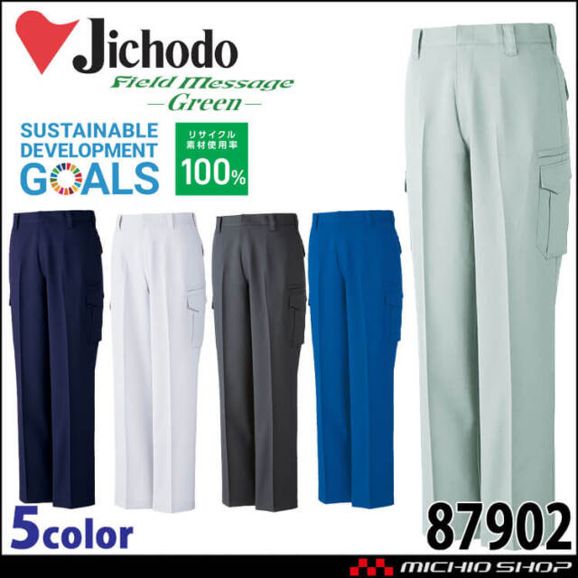 Jichodo 自重堂 エコ製品制電ストレッチノータックカーゴパンツ 87902 作業着 作業服 SDGs 環境配慮型 春夏 ユニセックス 