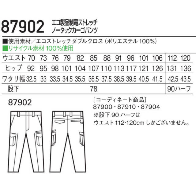 Jichodo 自重堂 エコ製品制電ストレッチノータックカーゴパンツ 87902
