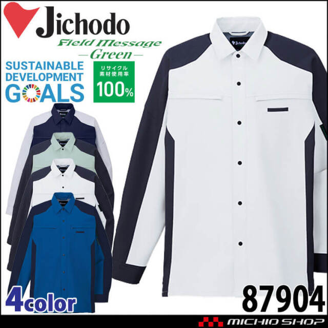 [6月上旬入荷先行予約]Jichodo 自重堂 エコ製品制電ストレッチ長袖シャツ 87904 作業着 作業服 SDGs 環境配慮型 春夏 ブルゾン ユニセックス  SS～ELサイズ 2024年春夏新作