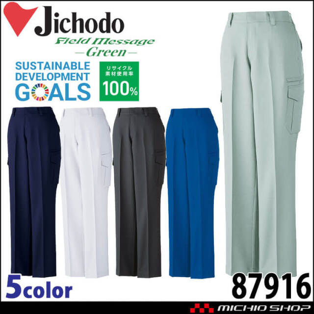 Jichodo 自重堂 エコ製品制電ストレッチレディースカーゴパンツ(裏付) 87916 作業着 作業服 SDGs 環境配慮型 春夏 