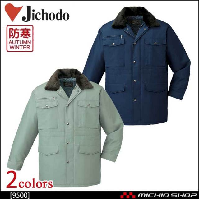 防寒着 防寒服 作業服 自重堂 防寒コート 9500