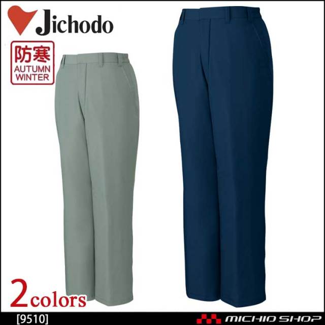 防寒着 防寒服 作業服 自重堂 防寒パンツ 9510