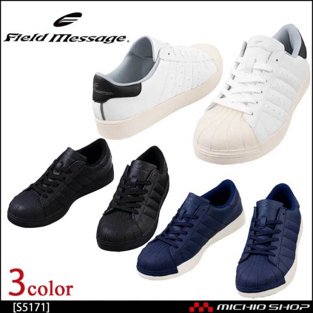 安全靴 自重堂 Field Message セーフティシューズ S5171