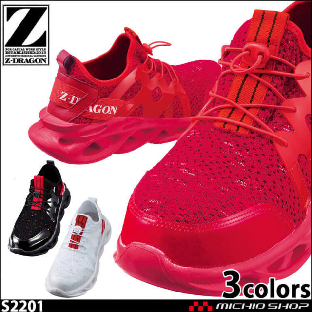 安全靴 ジードラゴン Z-DRAGON セーフティシューズ S2201 自重堂 