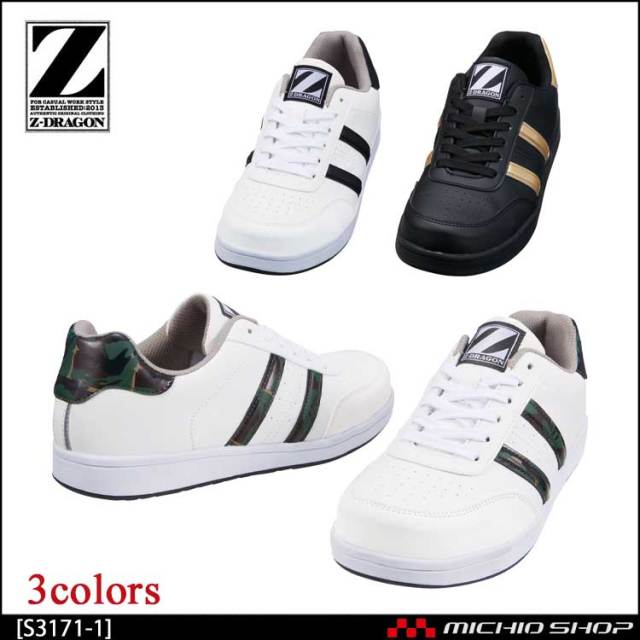 安全靴 ジードラゴン Z-DRAGON セーフティシューズ S3171-1 自重堂