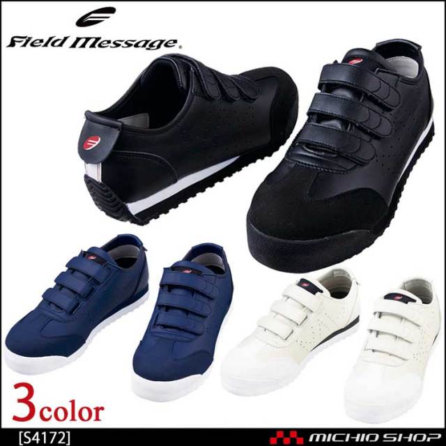 安全靴 自重堂 Field Message セーフティスニーカー S4172