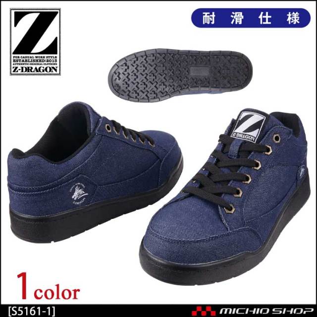 安全靴 ジードラゴン Z-DRAGON セーフティシューズ S5161-1 自重堂 
