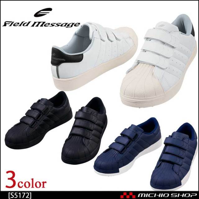 安全靴 自重堂 Field Message セーフティシューズ S5172