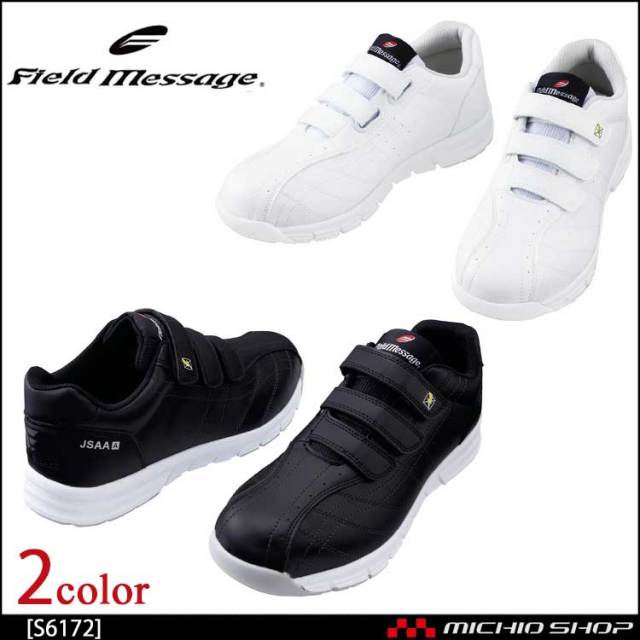 安全靴 自重堂 Field Message 制電セーフティシューズ S6172