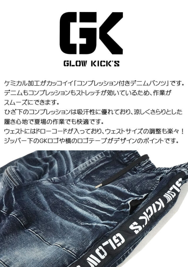 グローキックス GLOWKICK'S デニムパンツ GKW-5273