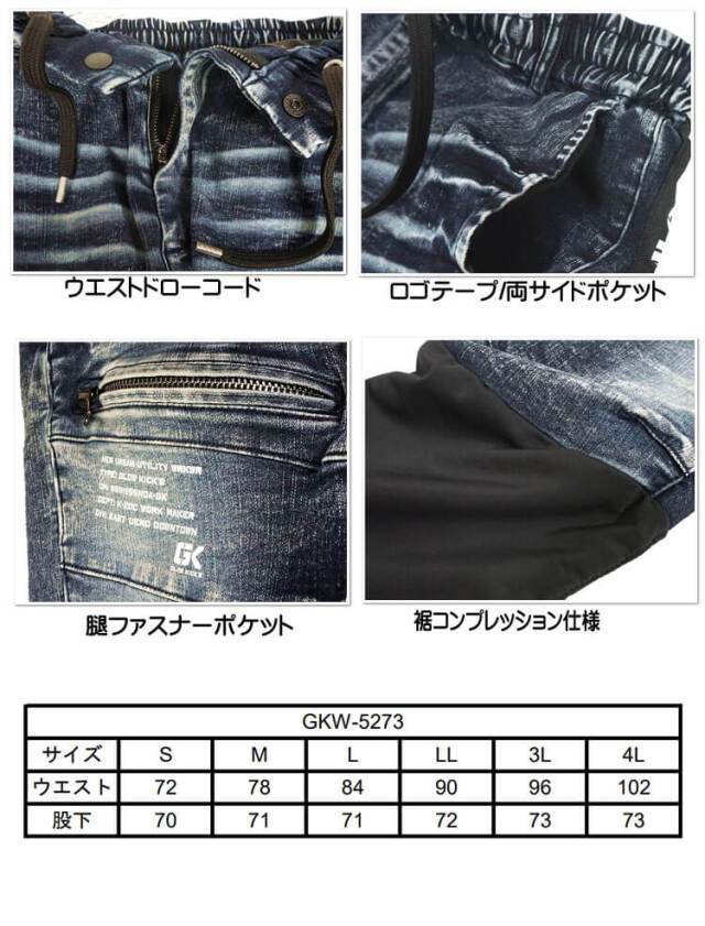 グローキックス GLOWKICK'S デニムパンツ GKW-5273