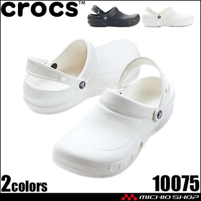 crocs クロックス ビストロ 10075 厨房シューズ 軽量 防臭 ボンマックス