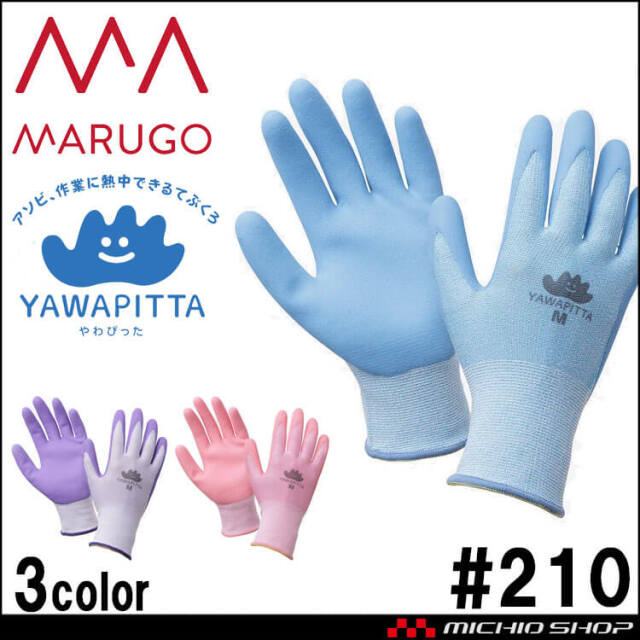 作業手袋 丸五 MARUGO ゴム手袋 作業手袋 やわぴったKIDS#210 1双 子ども用 安全