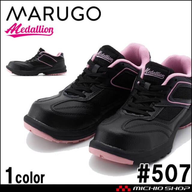 安全靴 作業靴 丸五 MARUGO マジカルセーフティー メダリオンセーフティー#507