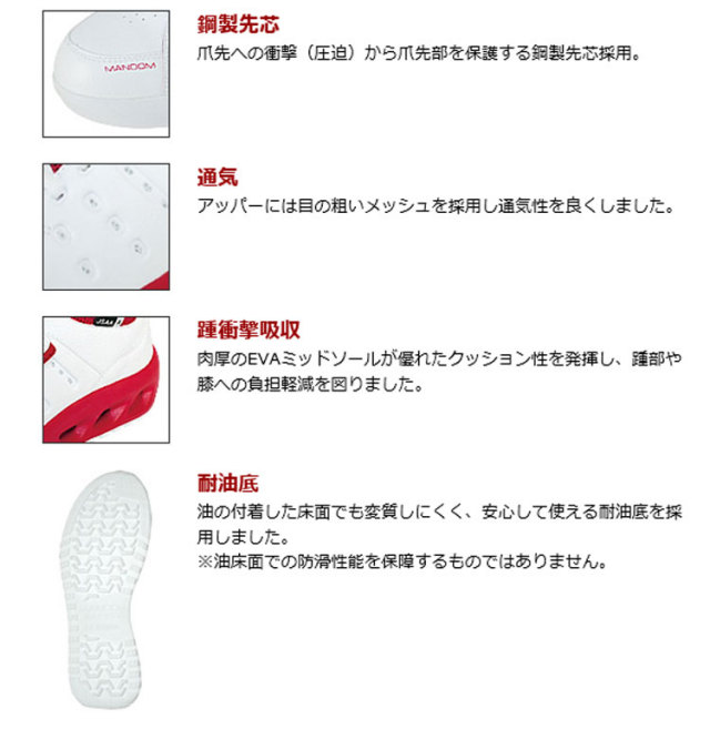 丸五マンダムセーフティー#737安全靴｜作業服・作業着の総合通販