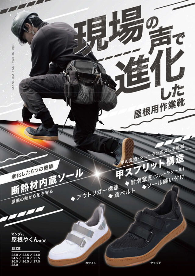丸五 MARUGO マンダム屋根やくん #08｜作業服・作業着の総合通販専門店