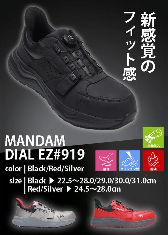 丸五 MARUGO マンダム DIAL-EZ ダイヤルタイプ #919｜作業服・作業着の