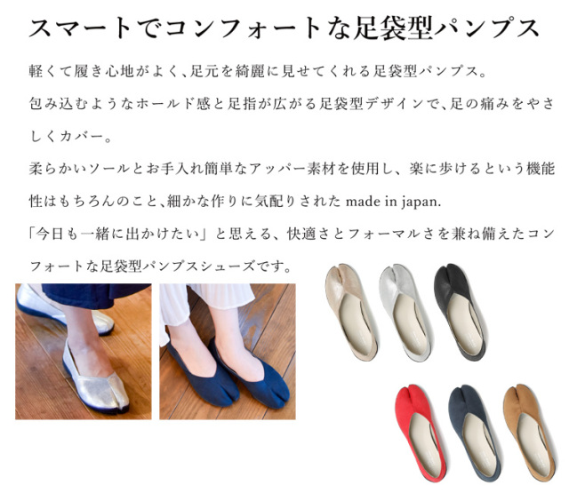 タビリラマリー tabiRela MARY Tabiパンプス TBR-M001 ｜作業服
