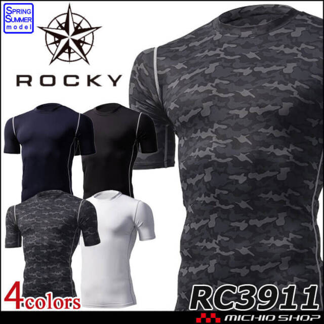 作業服 作業着 ROCKY ロッキー 春夏 インナー 男女兼用 半袖コンプレッション RC3911 ボンマックス