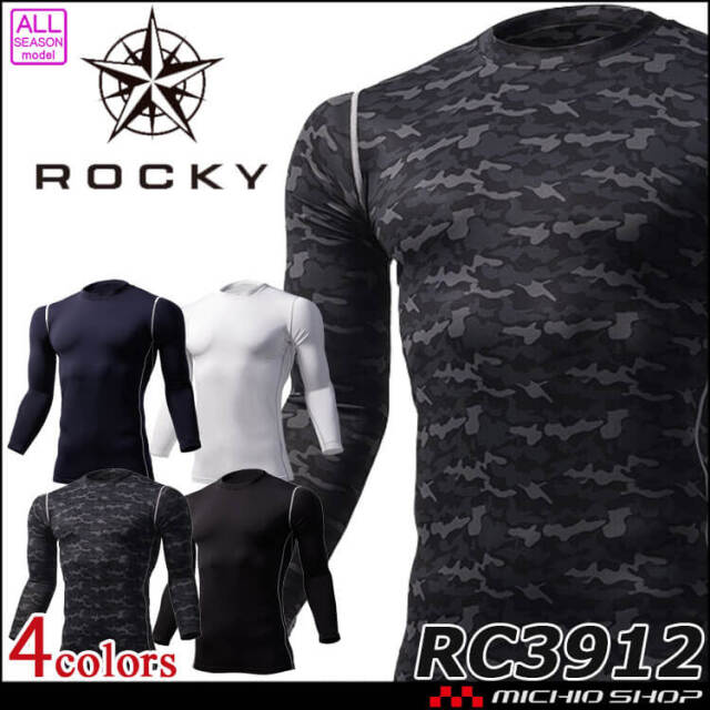作業服 作業着 ROCKY ロッキー 通年 インナー 男女兼用 長袖コンプレッション RC3912 ボンマックス