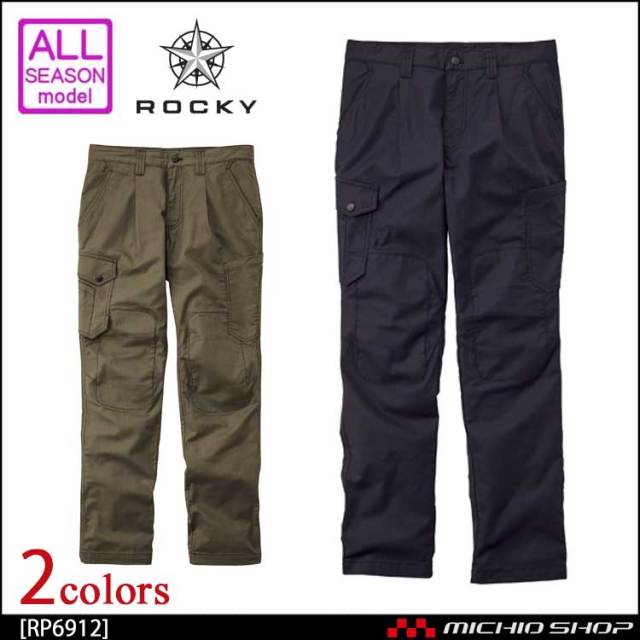作業服 作業着 ROCKY ロッキー 通年 男女兼用  カーゴパンツ RP6912 ボンマックス