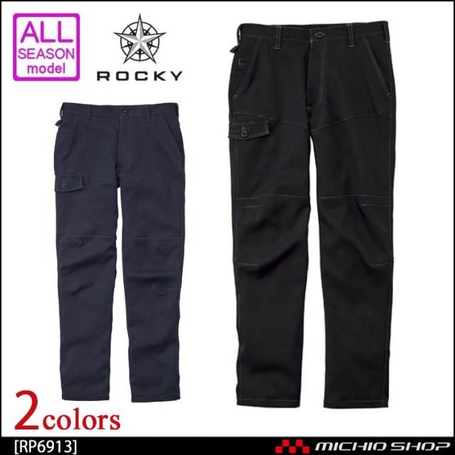 作業服 作業着 ROCKY ロッキー 通年 男女兼用 ライダースパンツ RP6913 ボンマックス