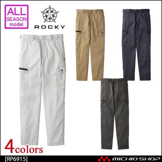 作業服 作業着 ROCKY ロッキー 通年 男女兼用 ノータックカーゴパンツ RP6915 ボンマックス