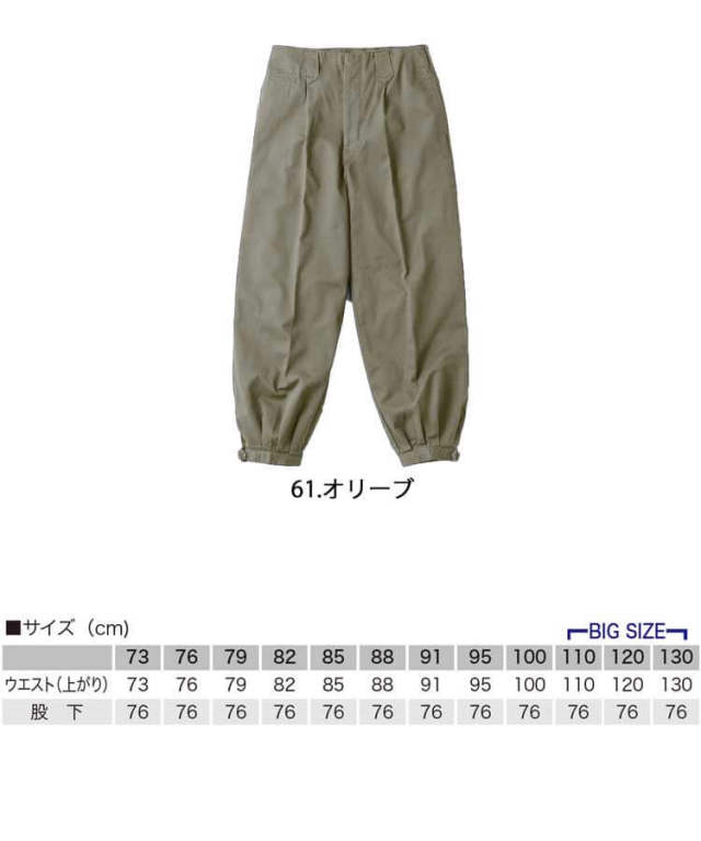 作業服 鳳皇 綿ニッカ 1405 村上被服 秋冬