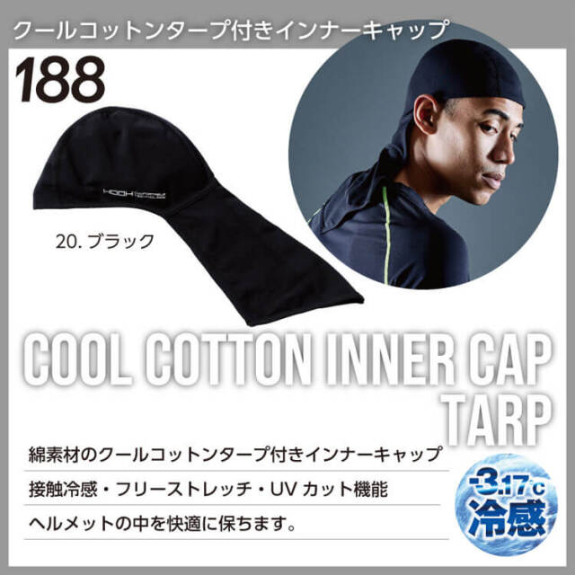 インナー HOOH クールコットンタープ付きインナーキャップ 188 春夏