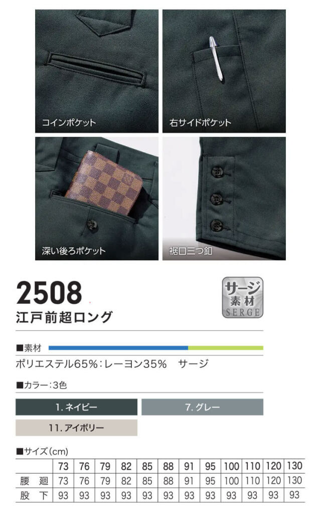 HOOH 村上被服 江戸前超ロング 2508 通年 作業着 作業服 鳶 職人
