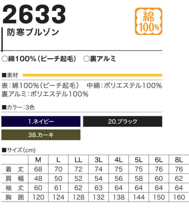 防寒服 HOOH 村上被服 防寒ブルゾン 2633 作業服 作業着 秋冬 中綿 裏
