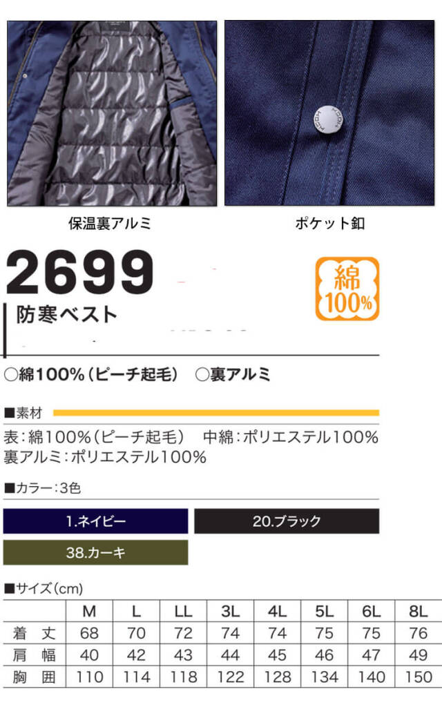 防寒服 HOOH 村上被服 防寒ベスト 2699 作業服 作業着 秋冬 中綿 裏