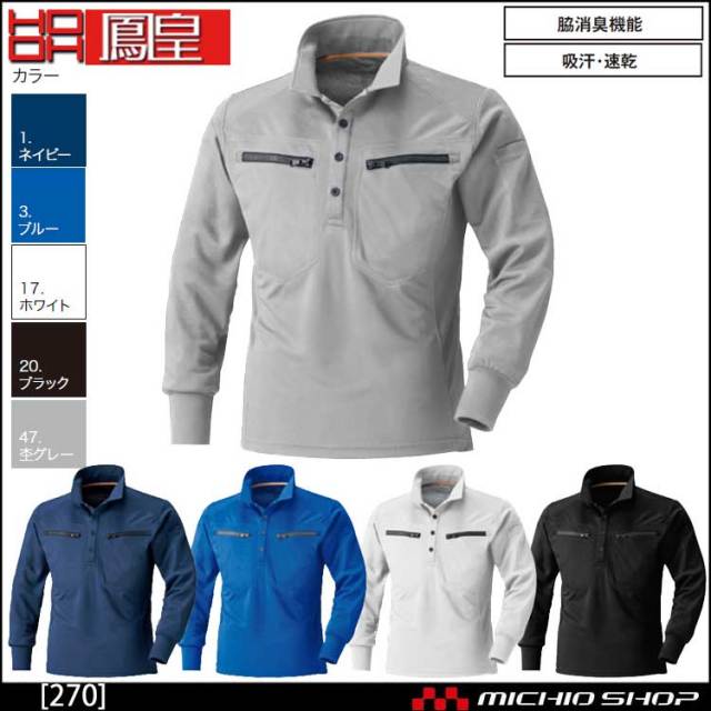 鳳皇 ミニ襟ポロシャツ 270 村上被服　秋冬　作業服