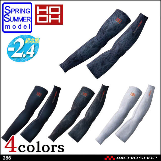 村上被服hooh256アームカバー作業服 作業着の総合通販専門店 ミチオショップ