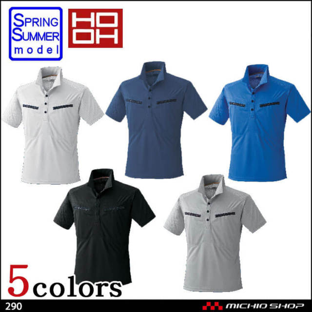作業服 鳳皇 HOOH ミニ襟半袖ポロシャツ 290 村上被服