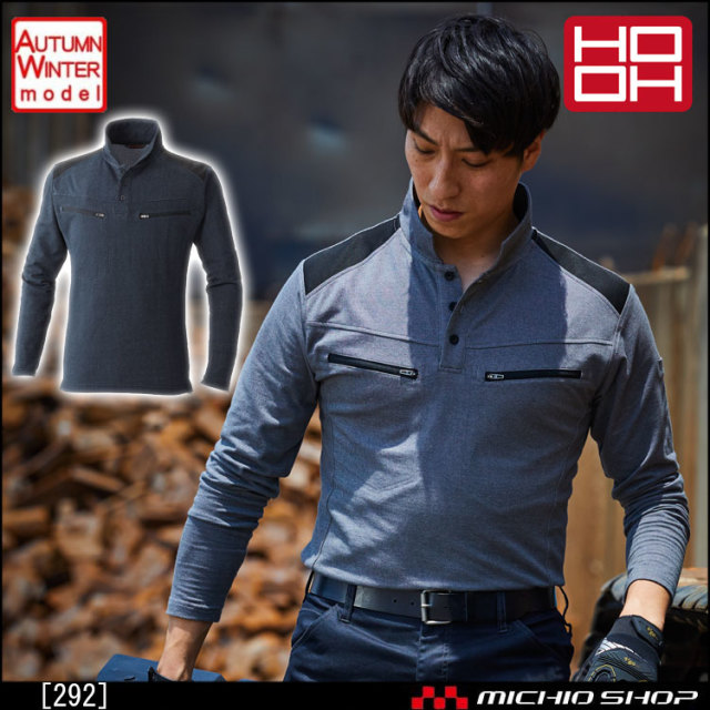 作業服 鳳皇 HOOH 秋冬 292 長袖ポロシャツ 