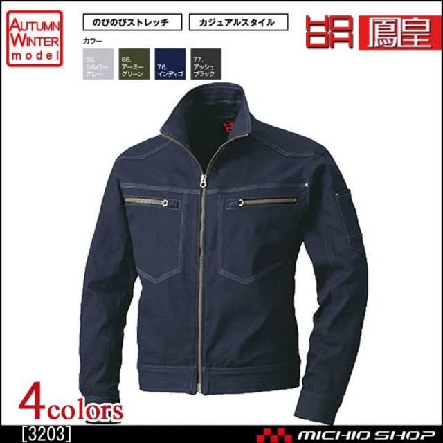 鳳皇　長袖ブルゾン 3203　村上被服　秋冬　作業服　