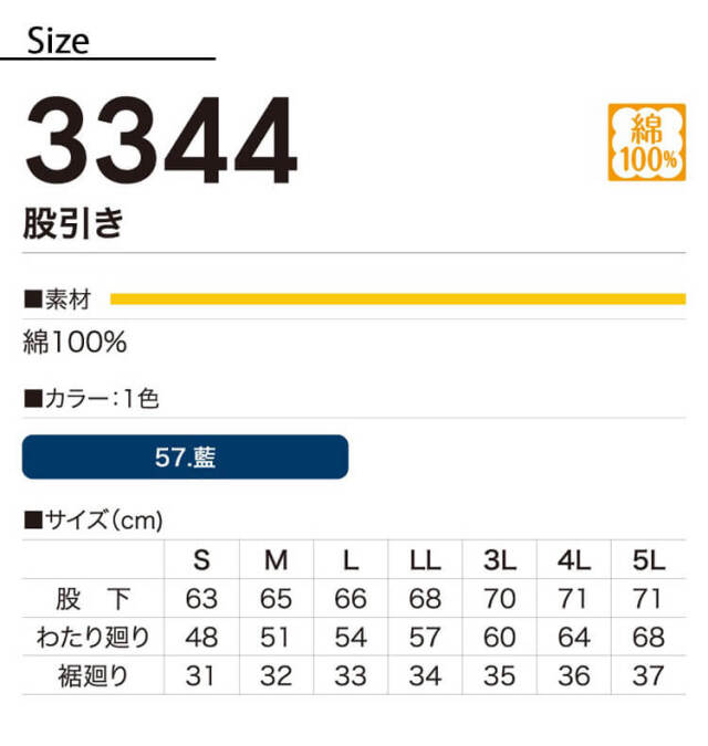 作業服 HOOH 村上被服 股引き 3344