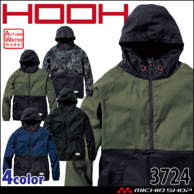 作業服 HOOH 村上被服 アノラックパーカー 3724 綿100% 秋冬 2025年秋冬新作