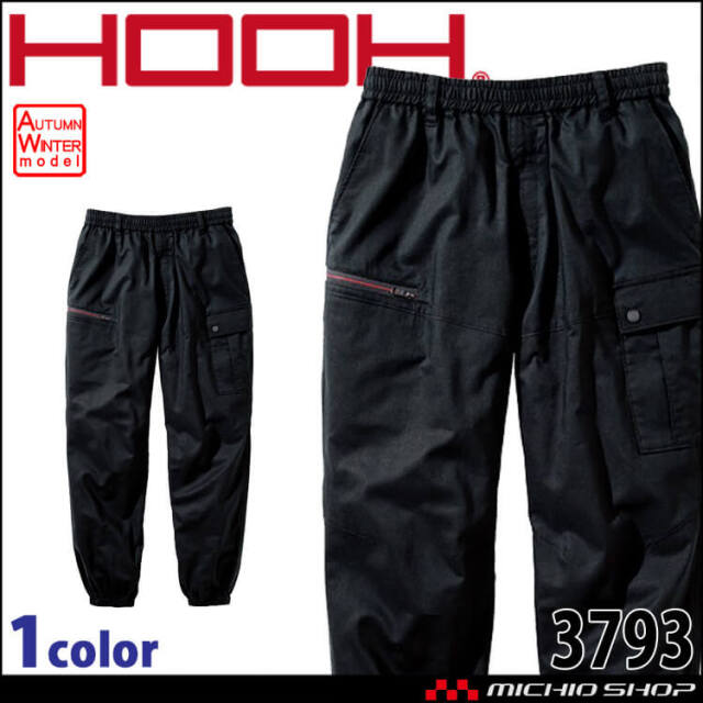 作業服 HOOH 村上被服 ワイドジョガーパンツ 3793 綿100% 秋冬 2025年秋冬新作